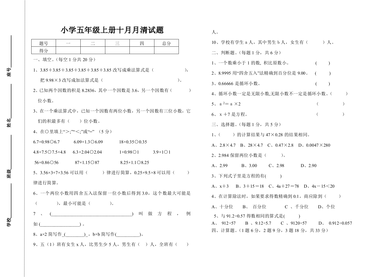 五年级10月考卷