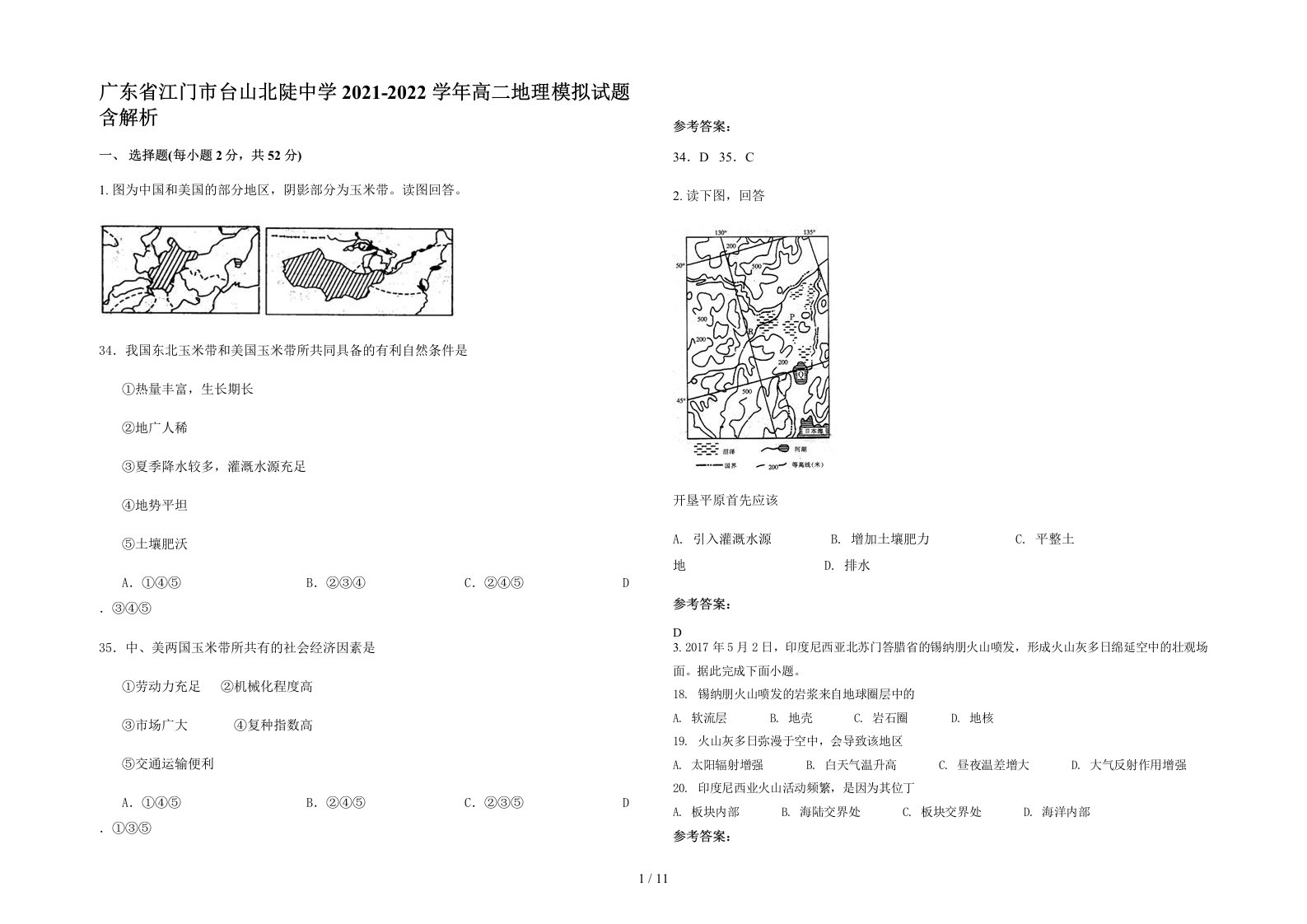 广东省江门市台山北陡中学2021-2022学年高二地理模拟试题含解析