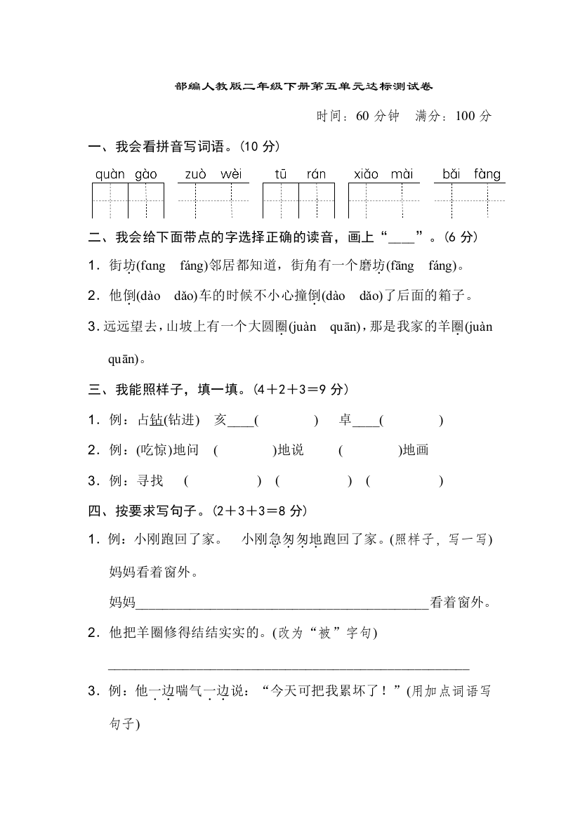 部编版二年级下册第五单元达标测试卷