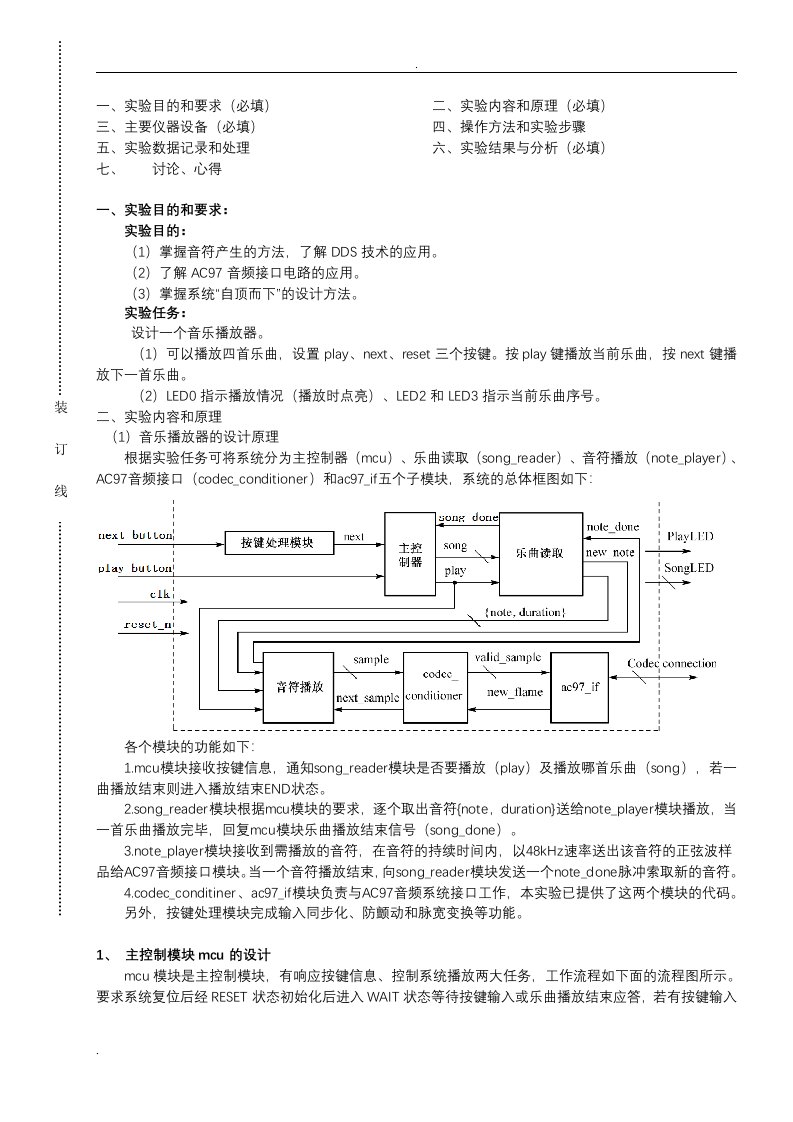 数字系统设计-音乐播放器