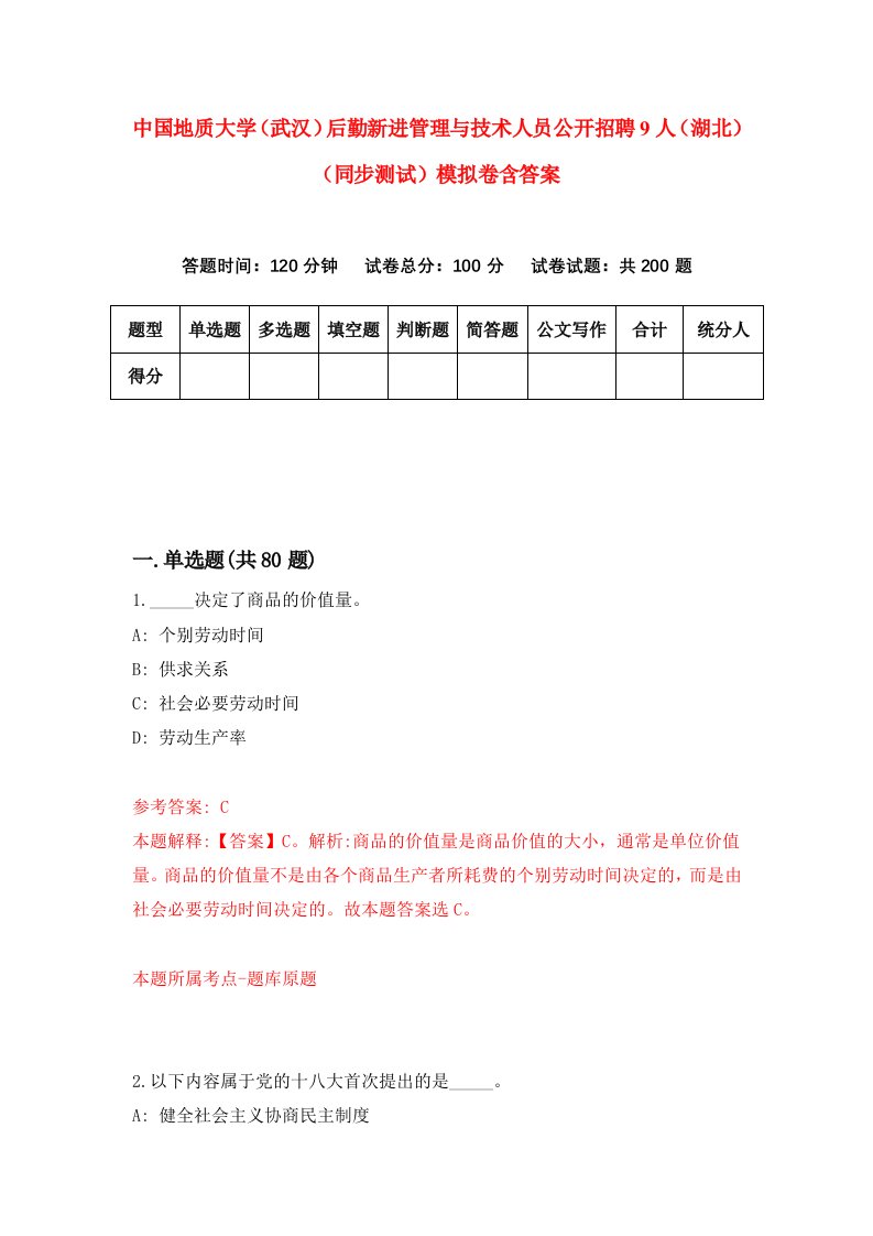 中国地质大学武汉后勤新进管理与技术人员公开招聘9人湖北同步测试模拟卷含答案4