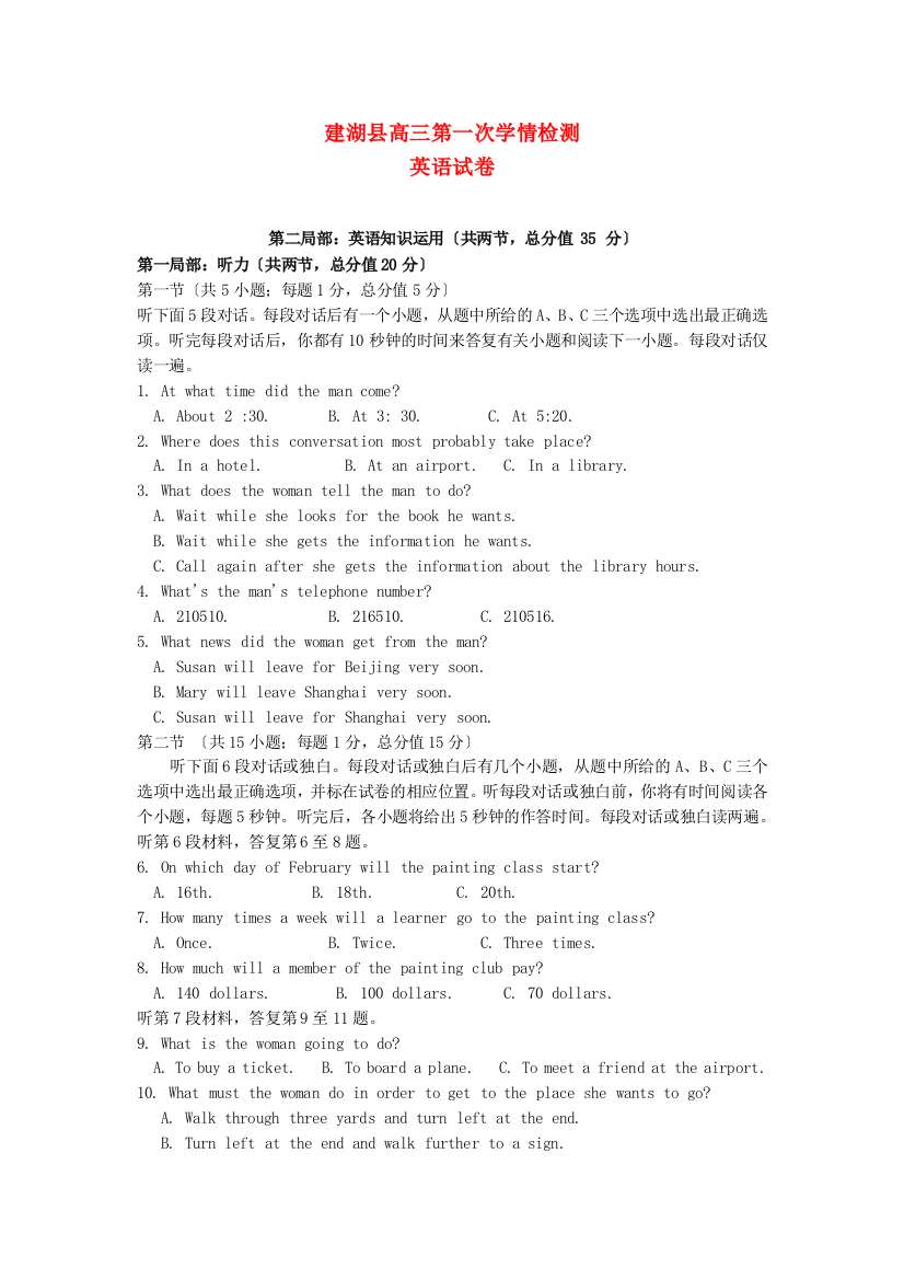 （整理版高中英语）建湖县第二高三第一次学情检测