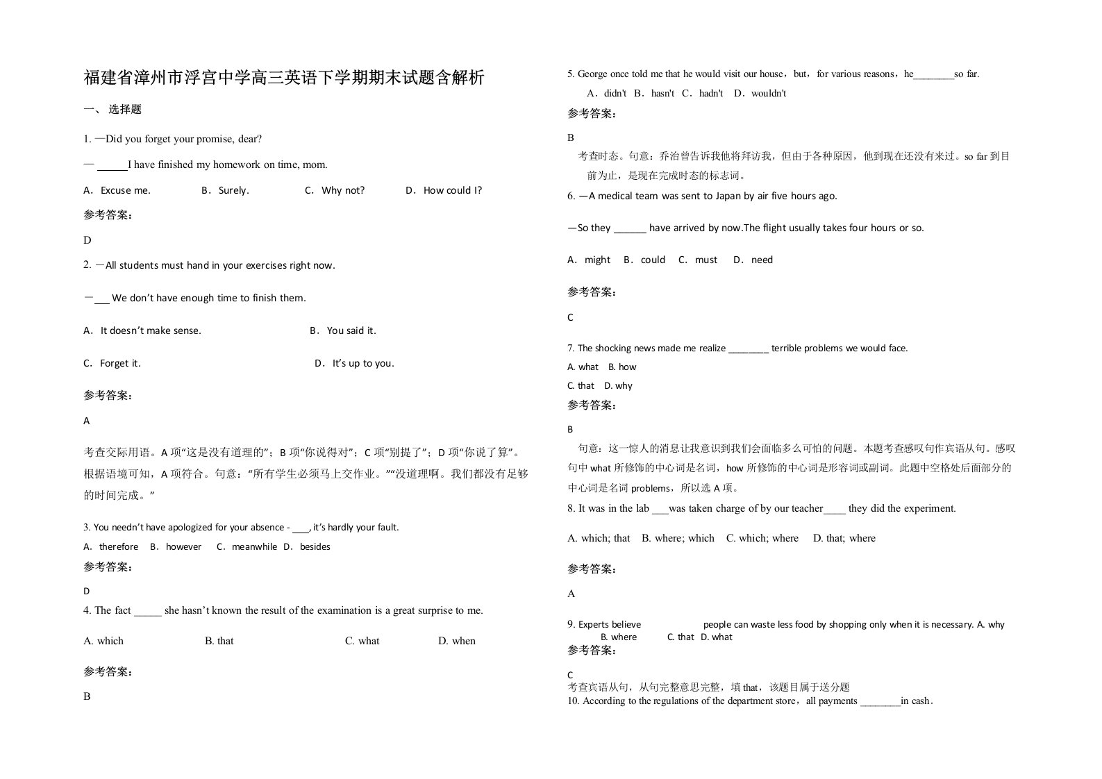 福建省漳州市浮宫中学高三英语下学期期末试题含解析