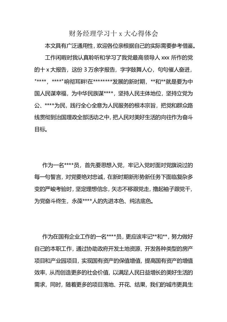 财务经理学习十x大心得体会