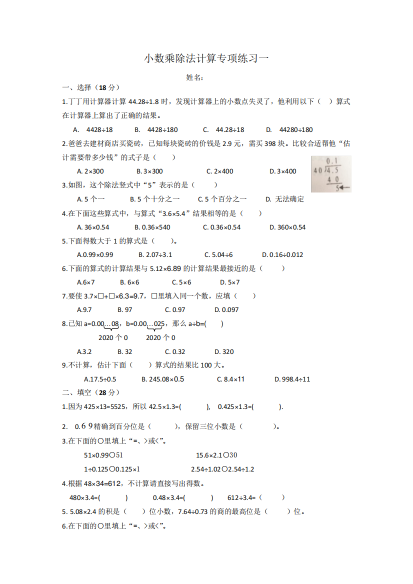 五年级上册数学试题