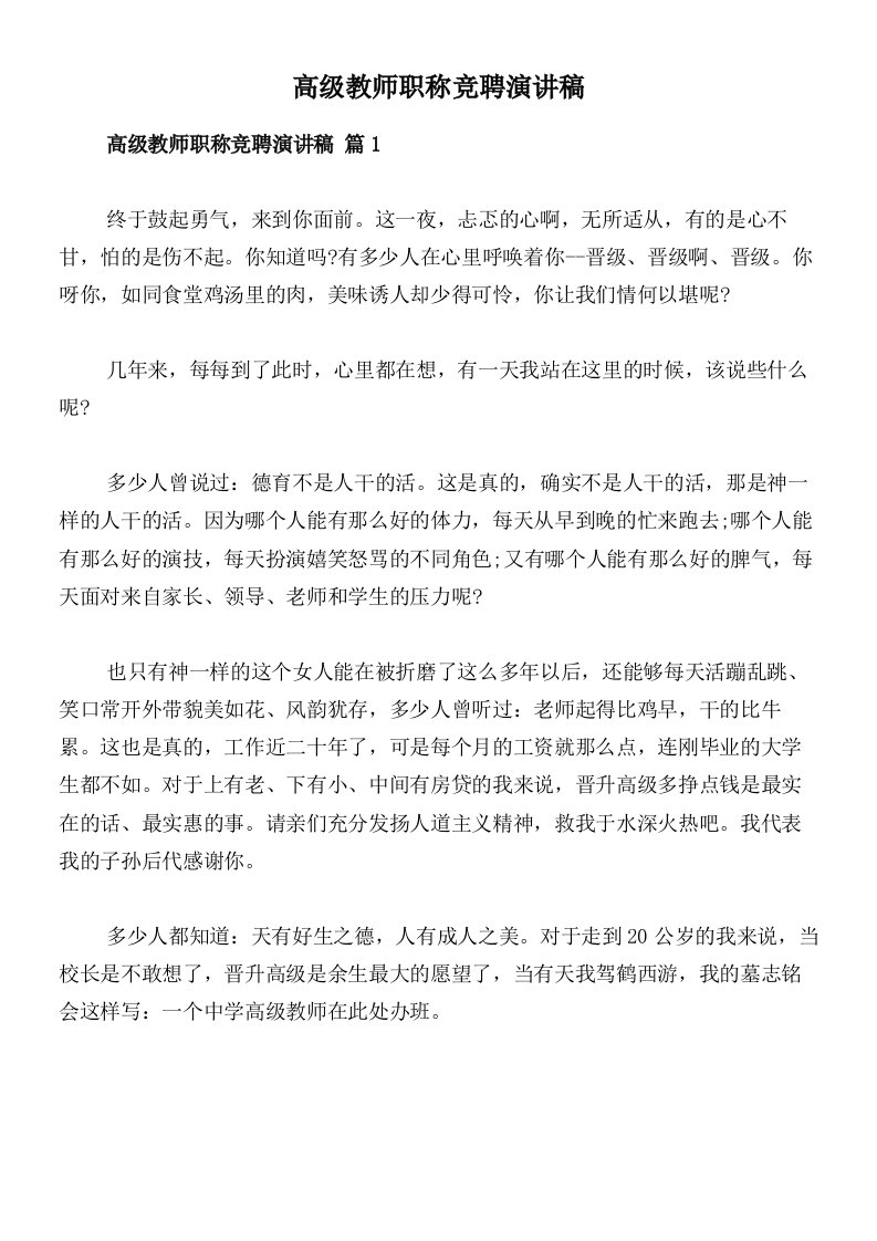 高级教师职称竞聘演讲稿