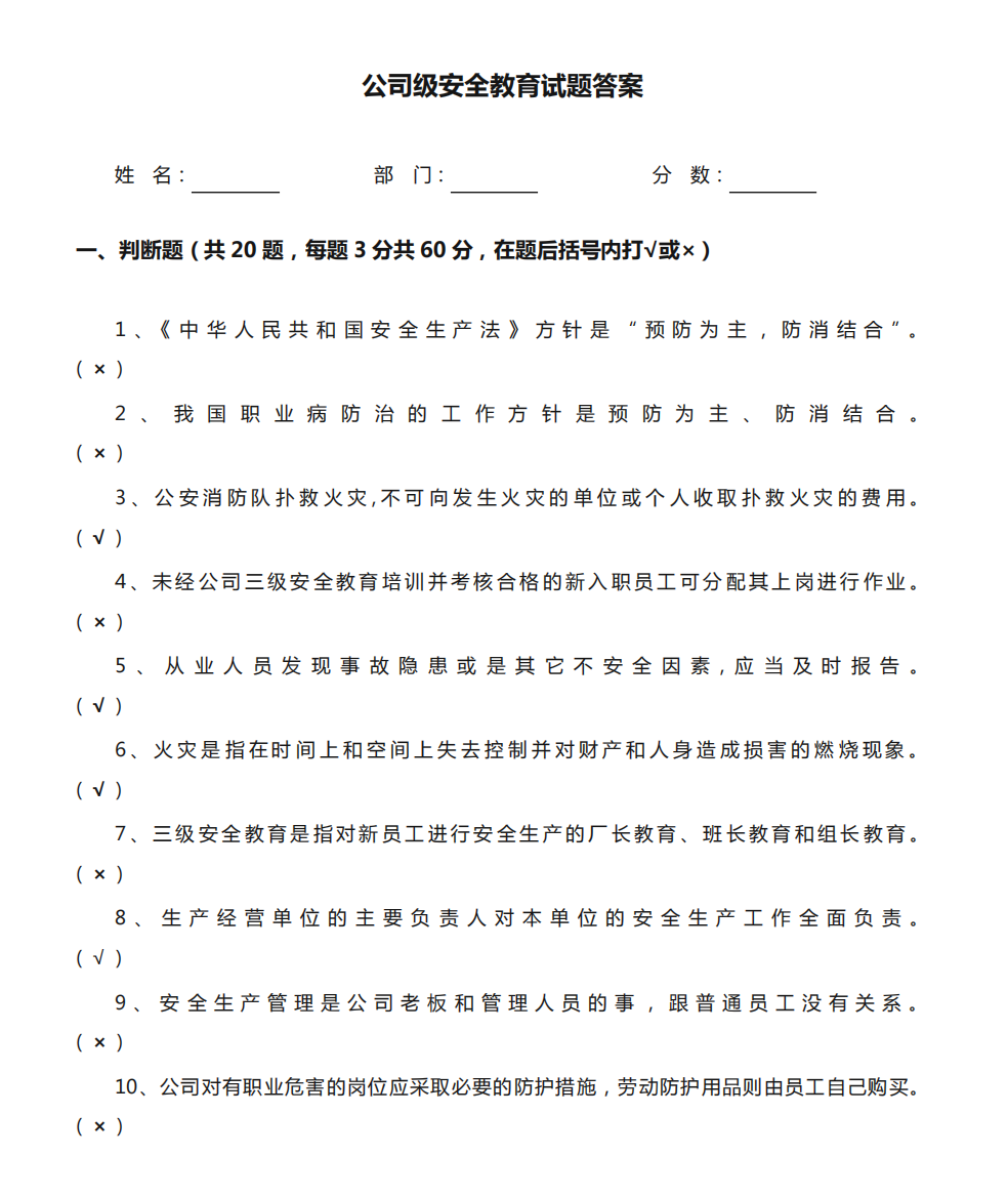 服装加工企业公司级安全教育试题答案