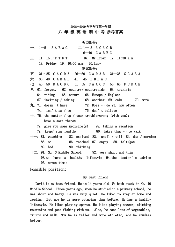 【小学中学教育精选】08－09八年期中答案