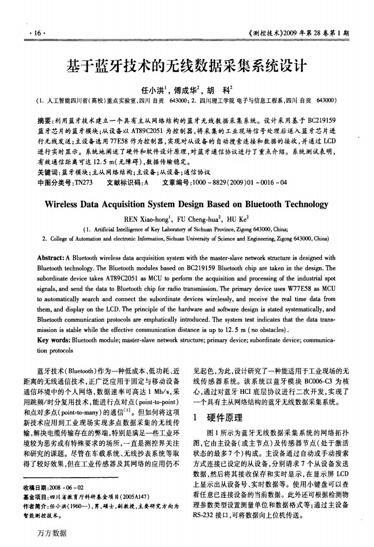 基于蓝牙技术的无线数据采集系统设计