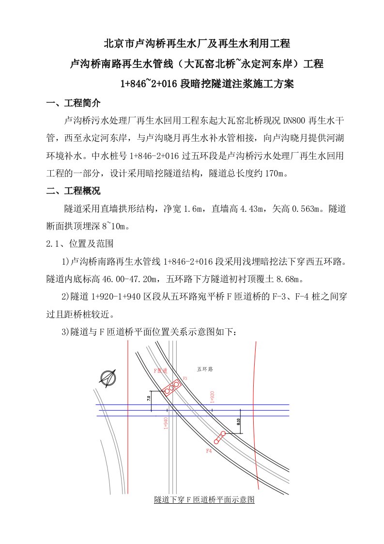 暗挖隧道注浆施工方案