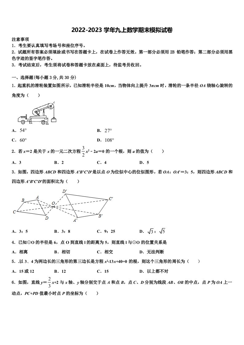 2022年宁夏中学宁县数学九年级第一学期期末质量检测模拟试题含解析