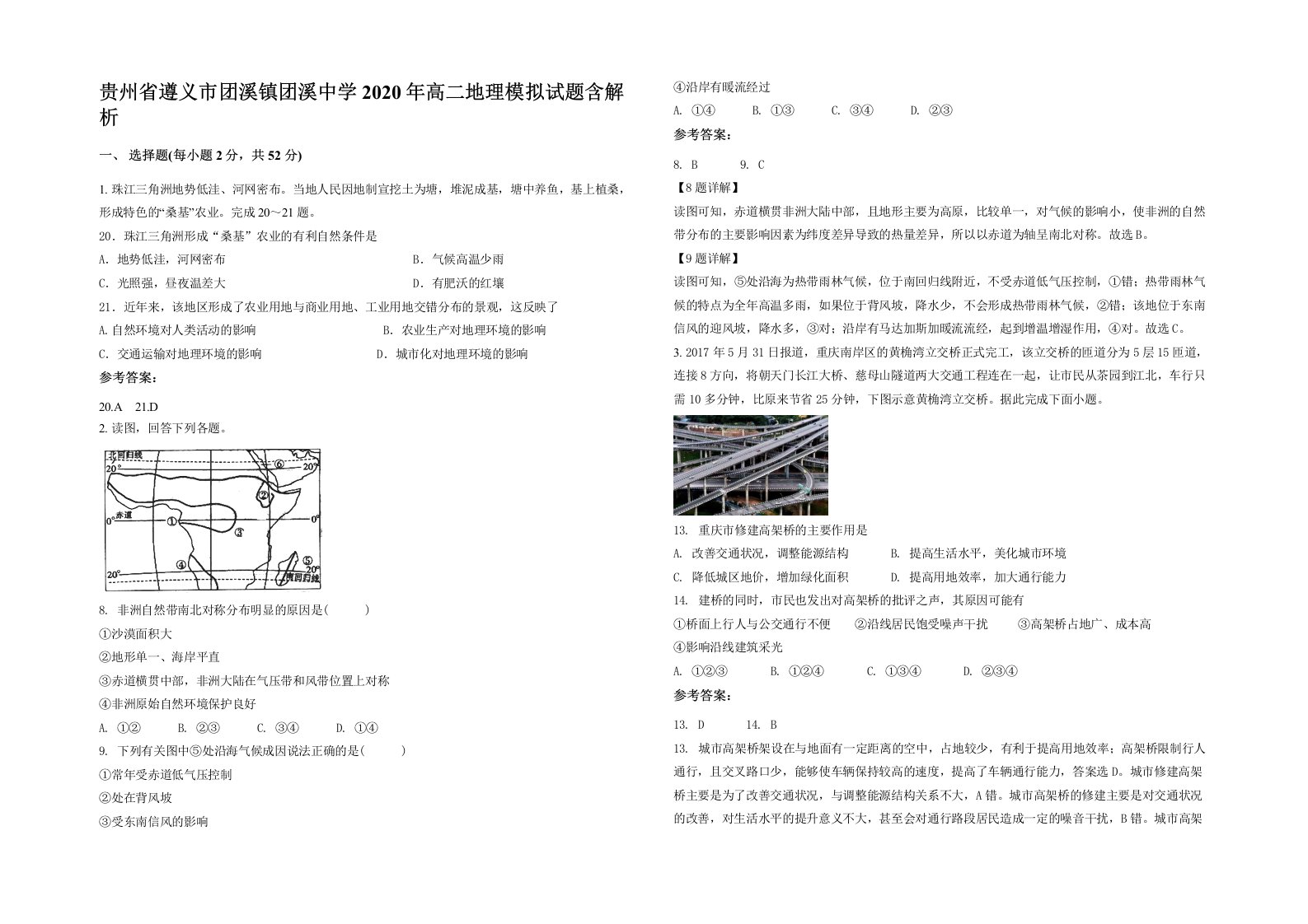 贵州省遵义市团溪镇团溪中学2020年高二地理模拟试题含解析