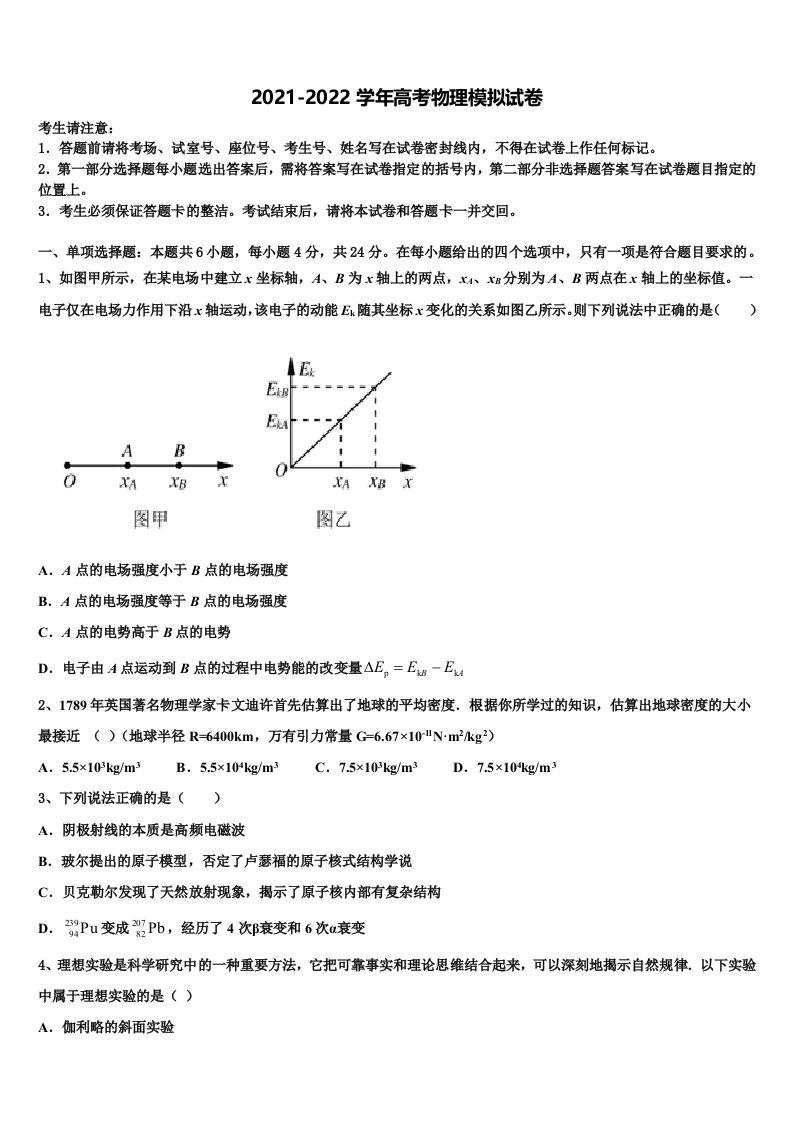 2021-2022学年江苏省无锡市第一中学高三3月份模拟考试物理试题含解析