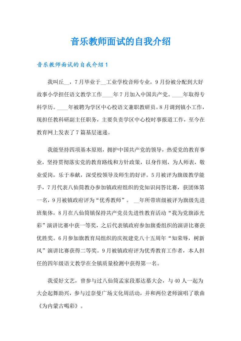 音乐教师面试的自我介绍