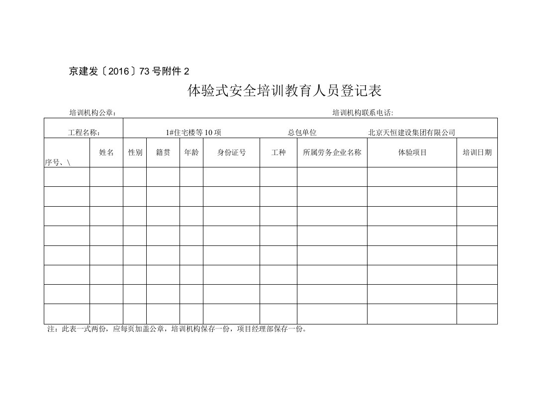 培训人员花名册表格(修正版)