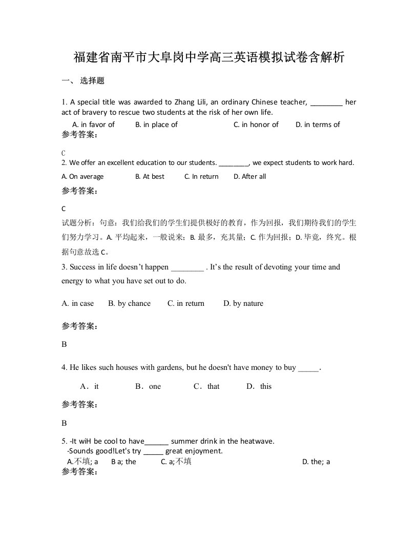 福建省南平市大阜岗中学高三英语模拟试卷含解析