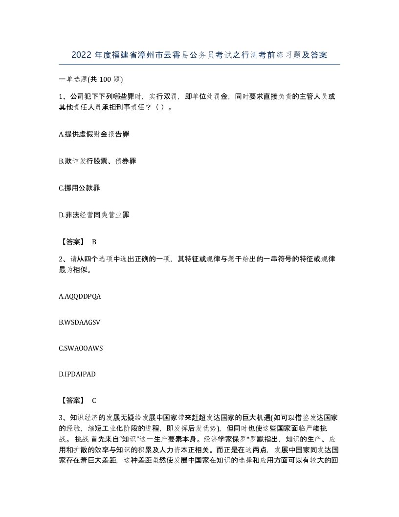 2022年度福建省漳州市云霄县公务员考试之行测考前练习题及答案