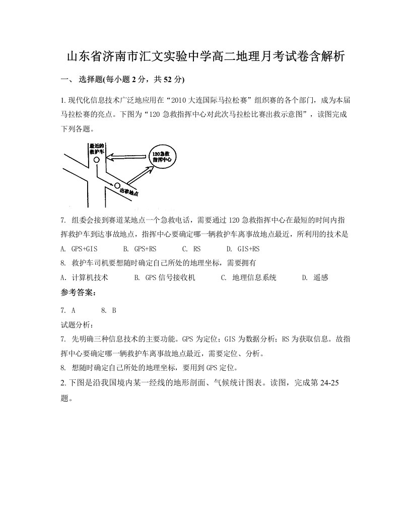 山东省济南市汇文实验中学高二地理月考试卷含解析