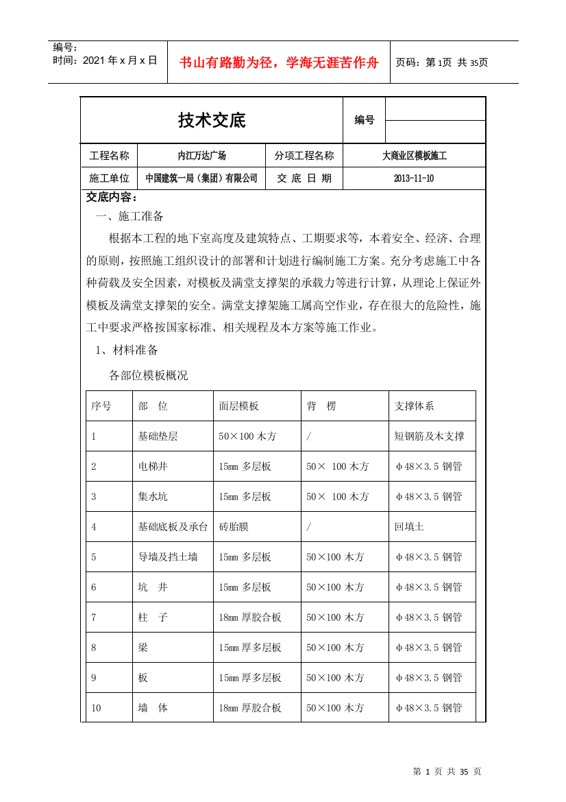 大商业区模板施工技术交底