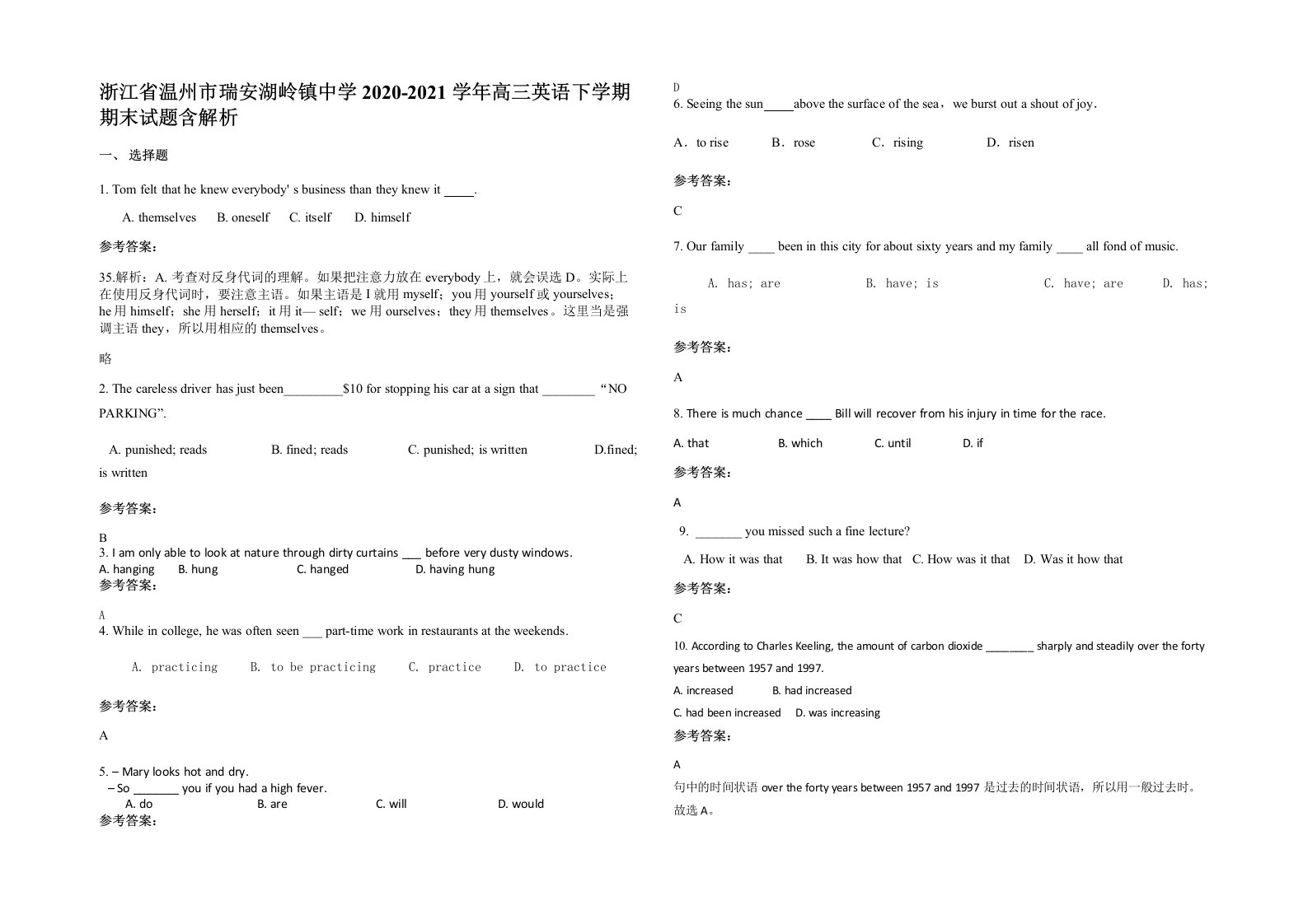 浙江省温州市瑞安湖岭镇中学2020-2021学年高三英语下学期期末试题含解析