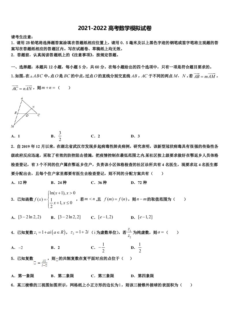 四川省南充高中高2022年高三冲刺模拟数学试卷含解析