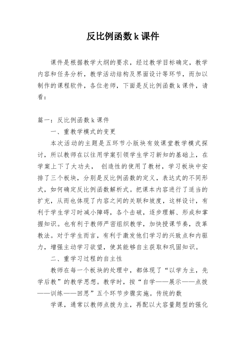 反比例函数k课件