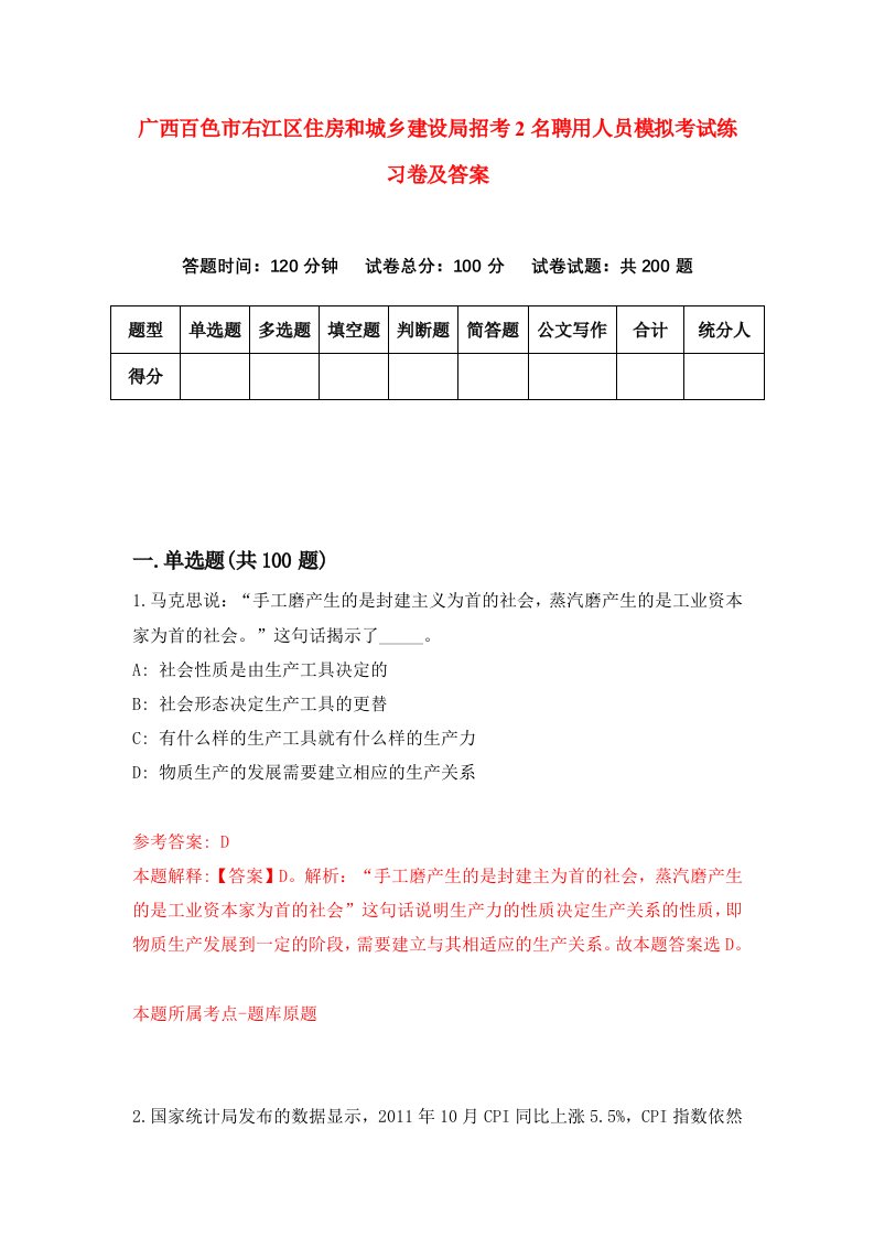 广西百色市右江区住房和城乡建设局招考2名聘用人员模拟考试练习卷及答案第9期