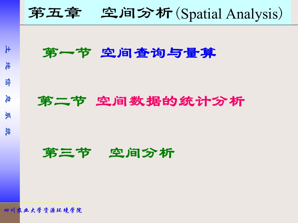 四川农业大学资源环境学院