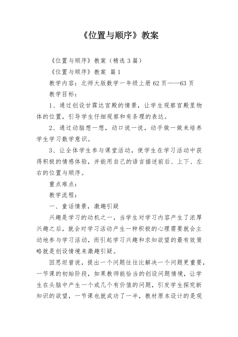 《位置与顺序》教案