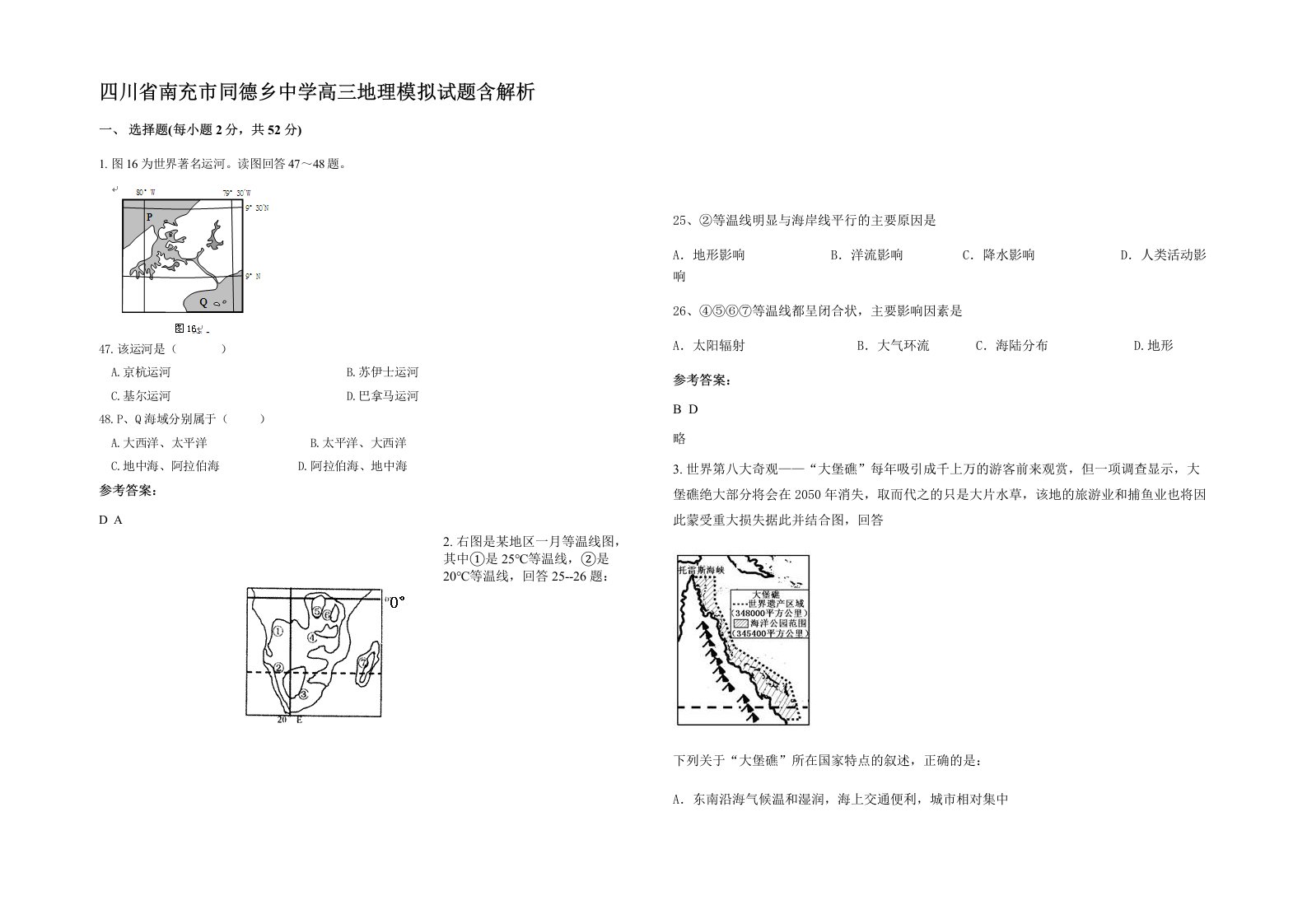 四川省南充市同德乡中学高三地理模拟试题含解析