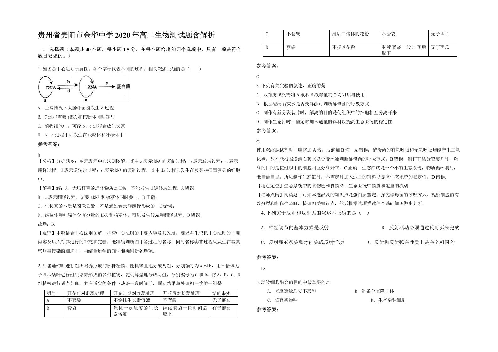 贵州省贵阳市金华中学2020年高二生物测试题含解析