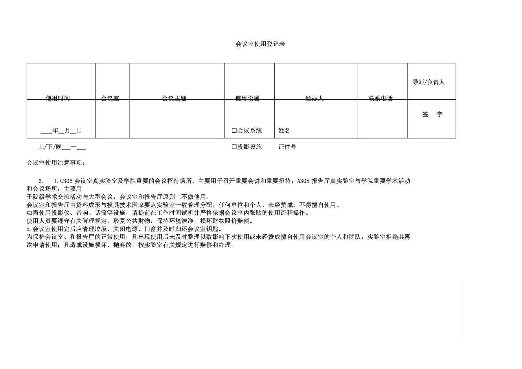 会议室使用登记表格