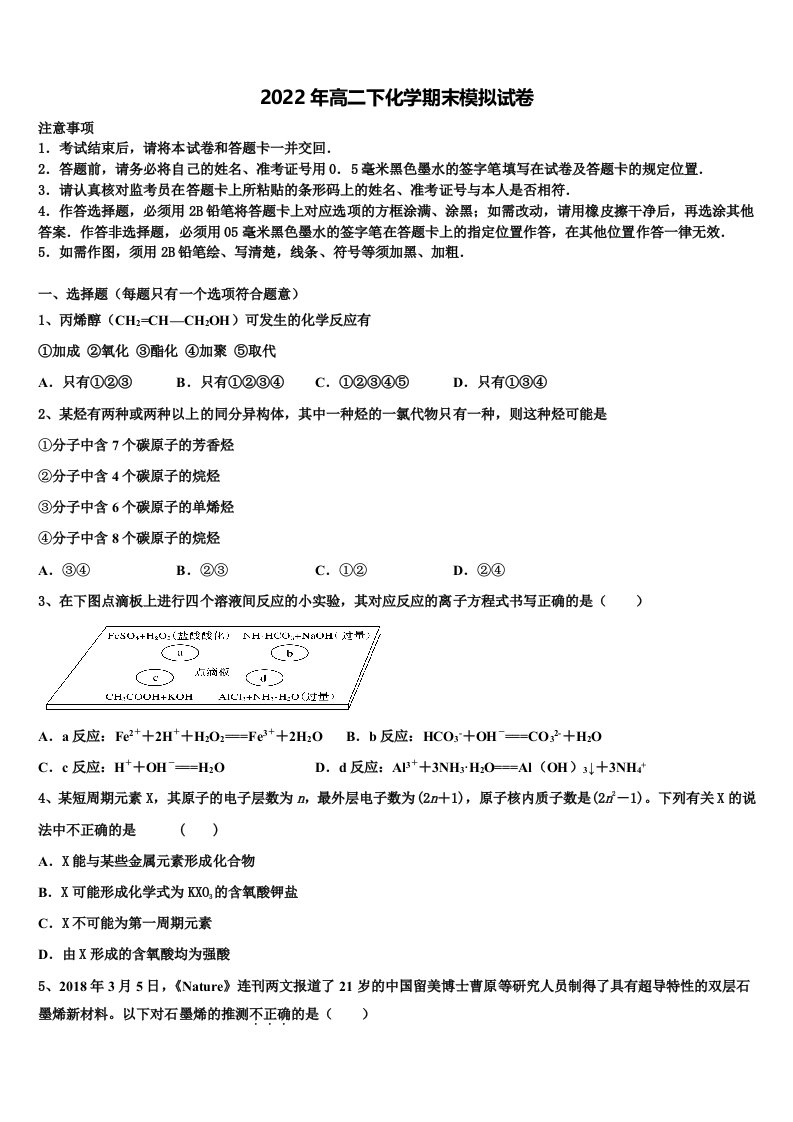 河南省信阳市高级中学2022年化学高二第二学期期末质量跟踪监视试题含解析