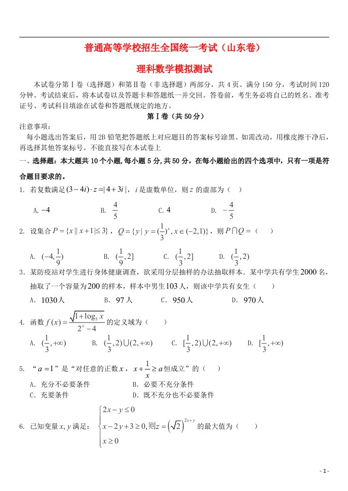 山东省济南第一中学高三数学6月模拟测试试题