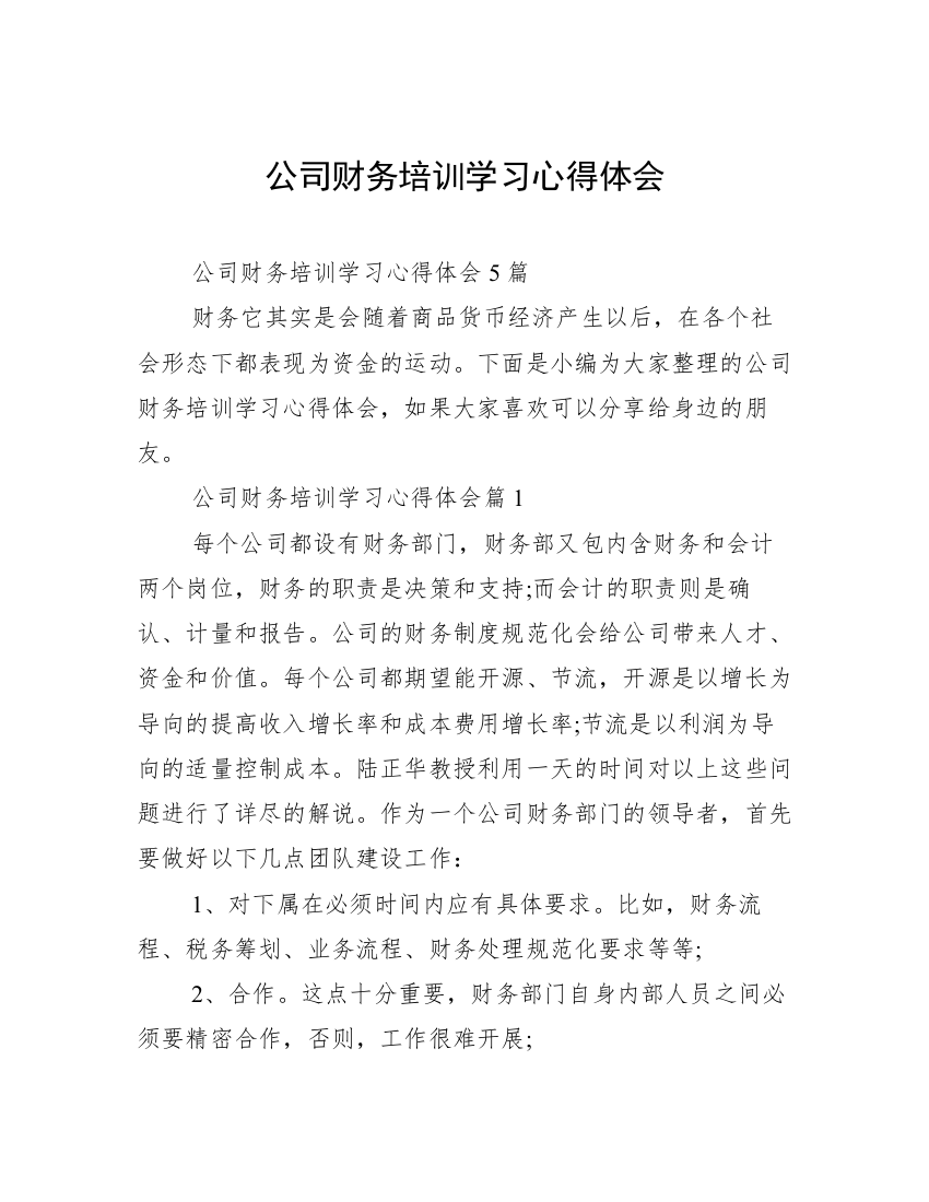 公司财务培训学习心得体会