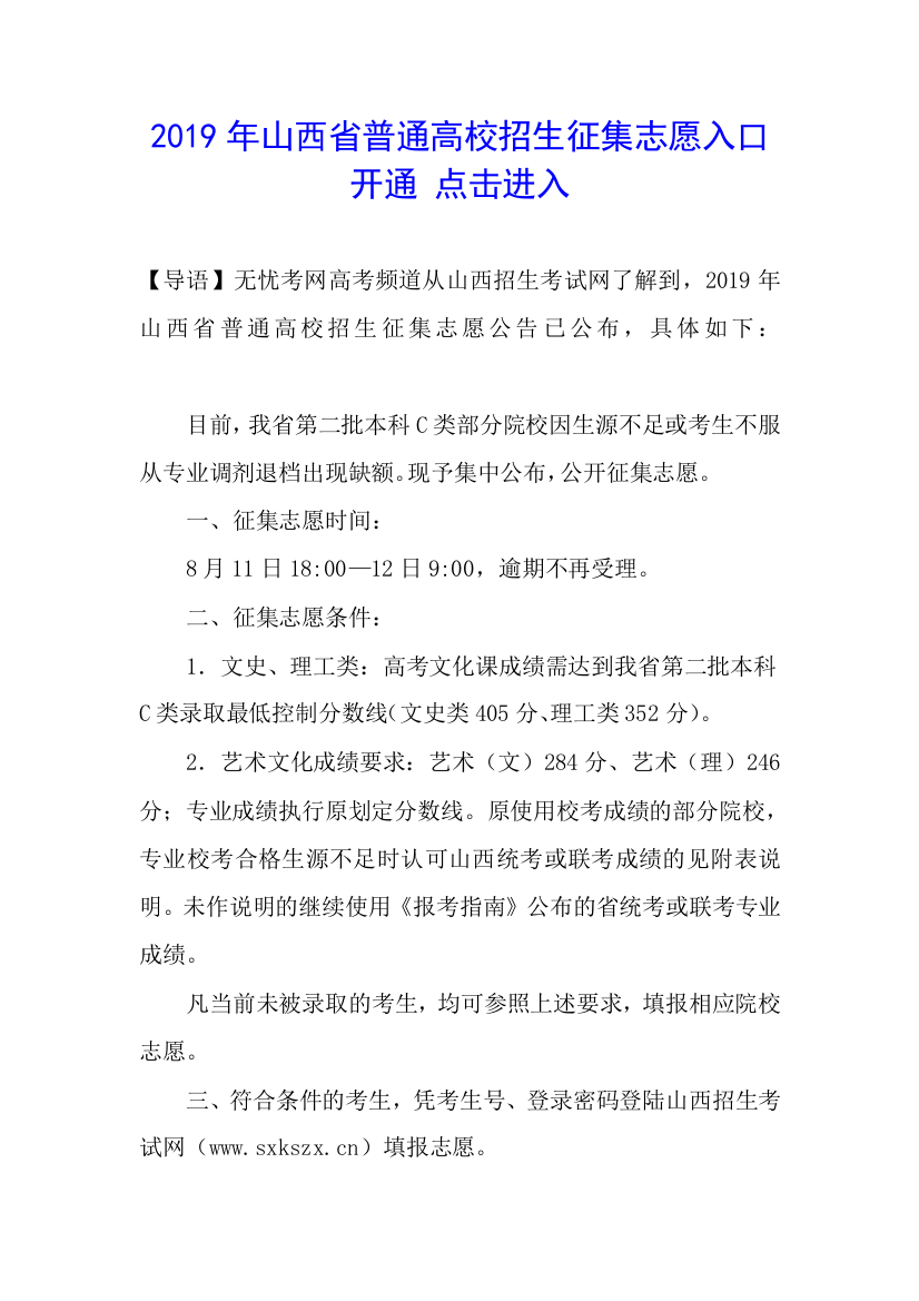 2019年山西省普通高校招生征集志愿入口开通-点击进入