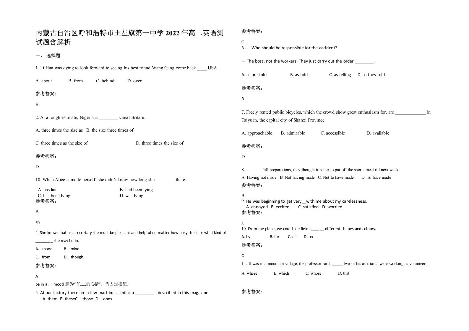 内蒙古自治区呼和浩特市土左旗第一中学2022年高二英语测试题含解析