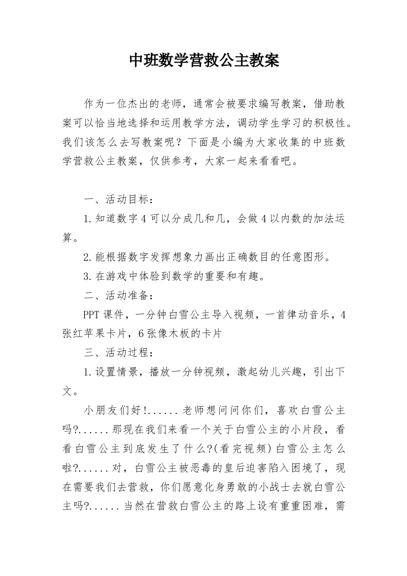 中班数学营救公主教案