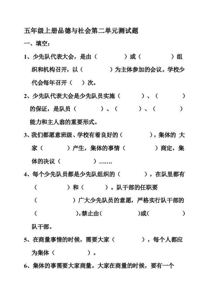 五年级上册品德与社会第二单元测试题及答案-2