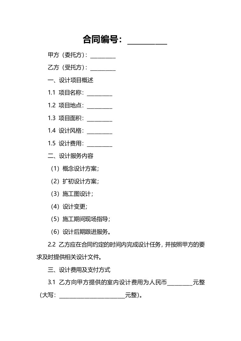 合同样例室内设计合同)范本