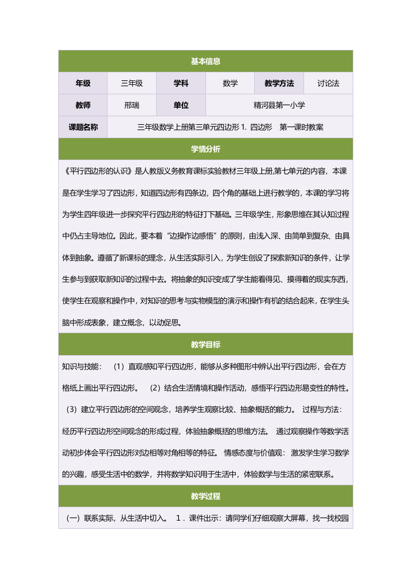 三年级数学上册第三单元四边形1四边形　第一课时教案