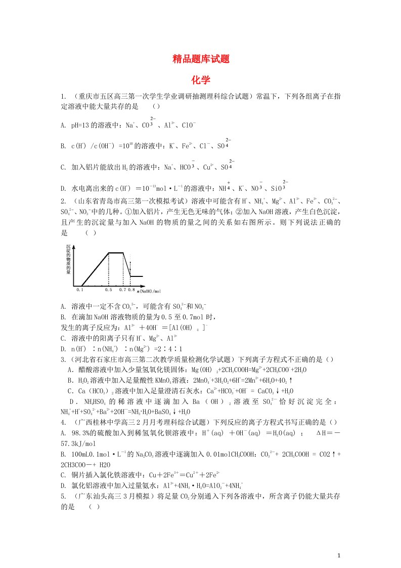 高考化学三轮冲刺