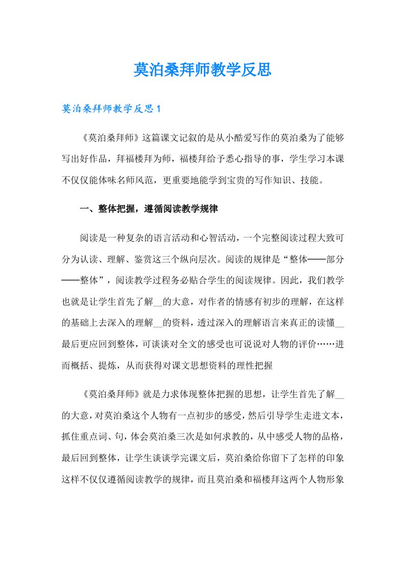 莫泊桑拜师教学反思