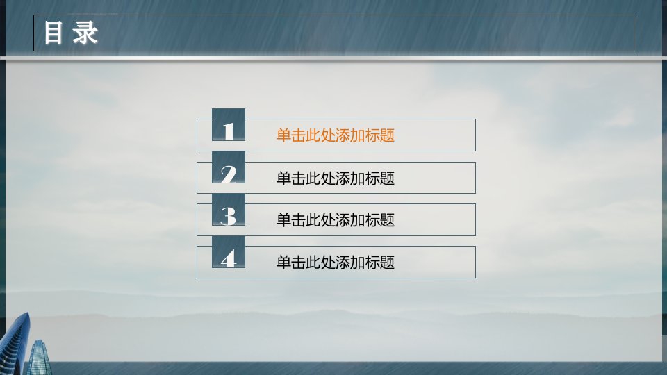 城市商务分析演示ppt模板课件