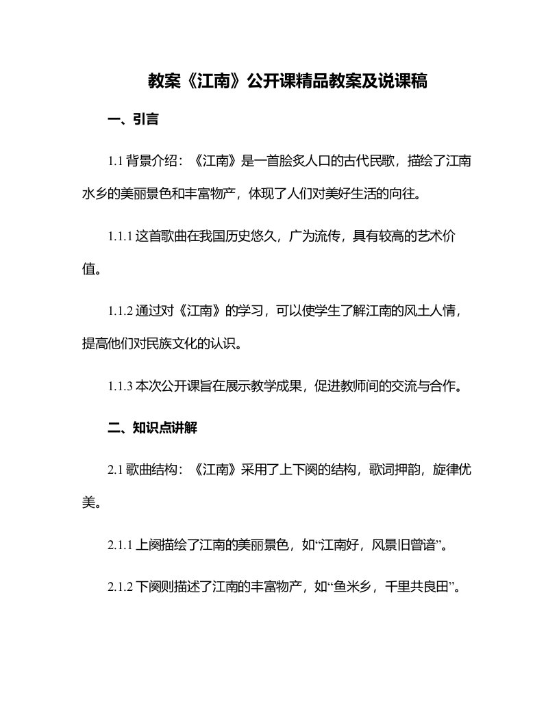 《江南》公开课教案及说课稿