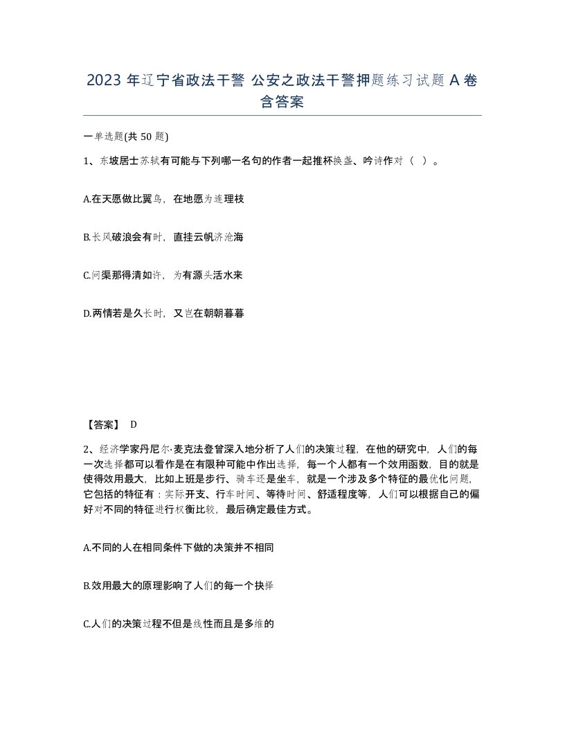 2023年辽宁省政法干警公安之政法干警押题练习试题A卷含答案