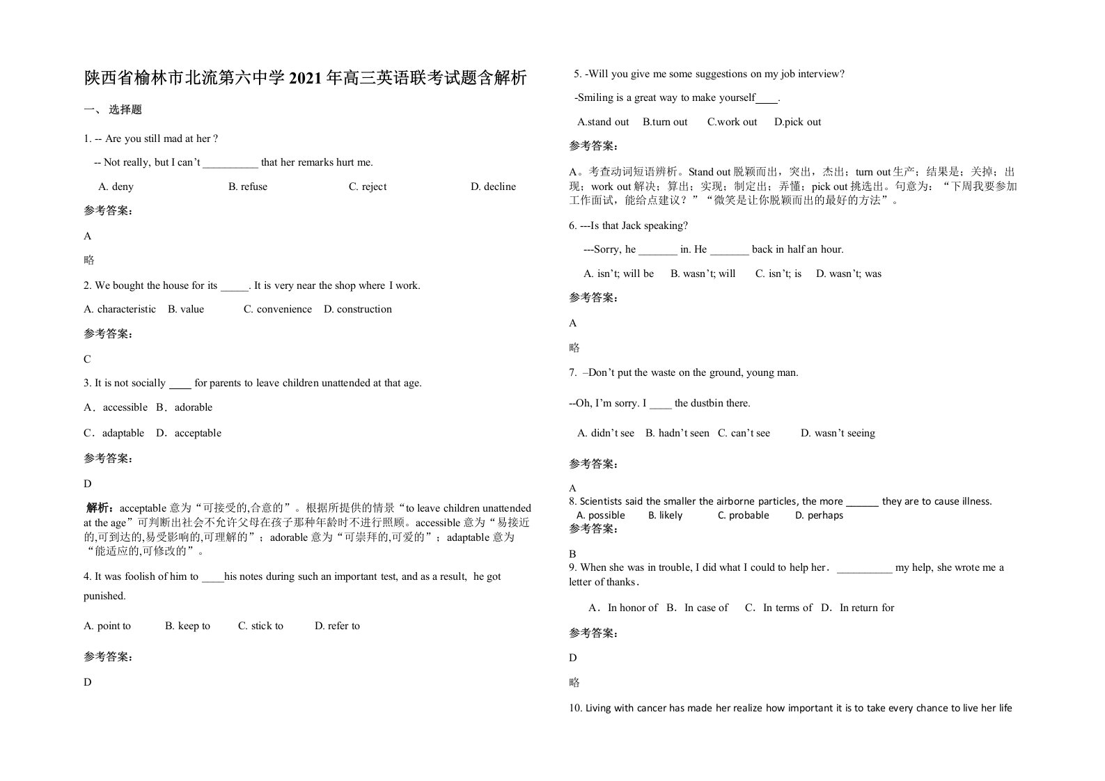 陕西省榆林市北流第六中学2021年高三英语联考试题含解析