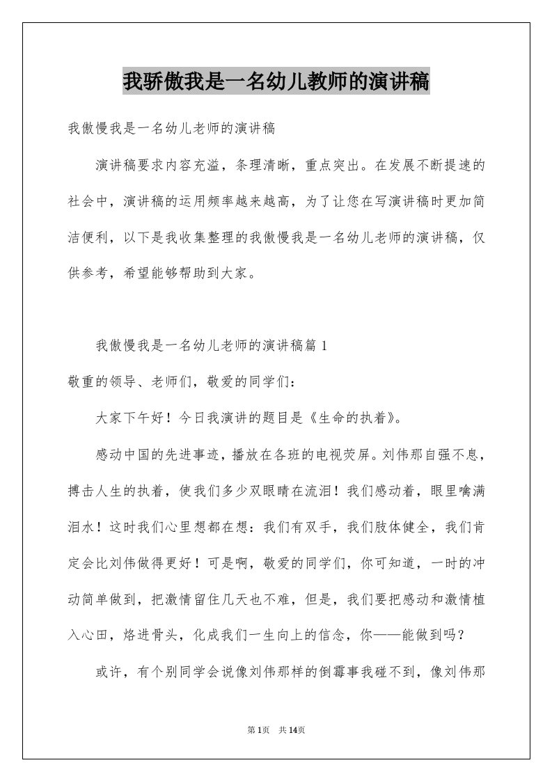 我骄傲我是一名幼儿教师的演讲稿