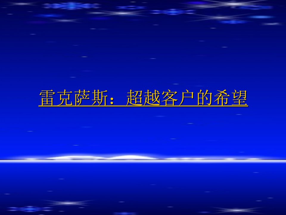 《宝马汽车销售策划》PPT课件