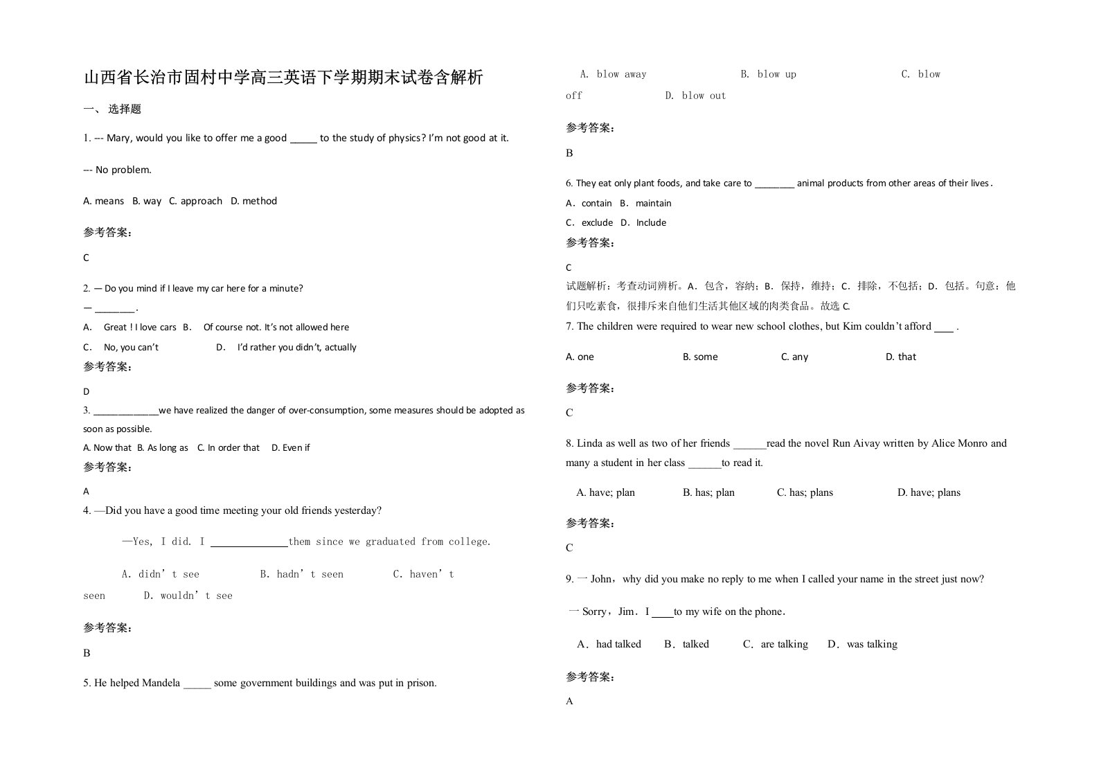 山西省长治市固村中学高三英语下学期期末试卷含解析